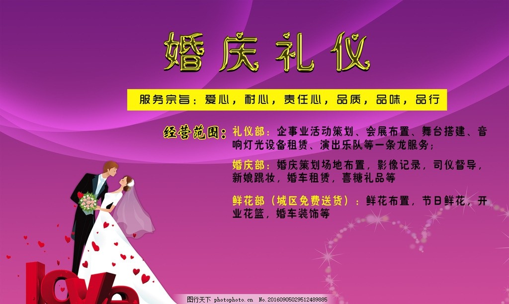 婚庆广告