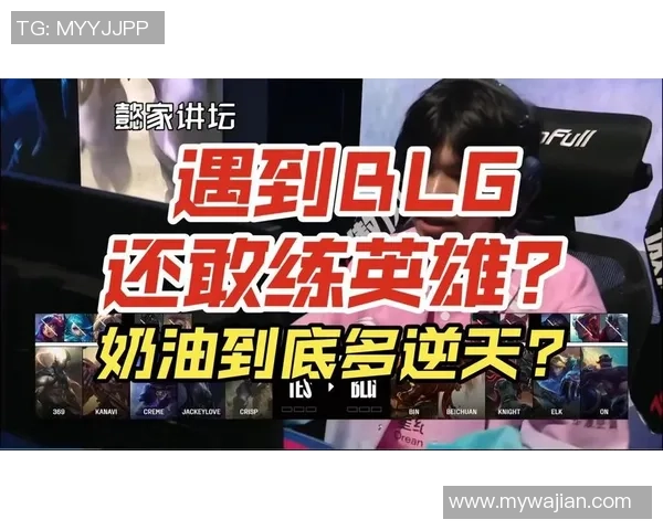 赛后复盘：解析WE与TES对决中的战术运用与技术细节